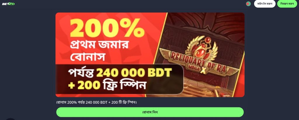 Betzo Bonus for new players
